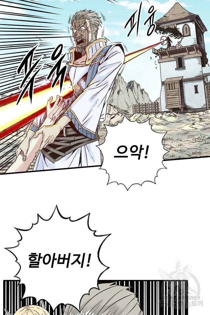 방어력만 만렙 플레이어 5화 43
