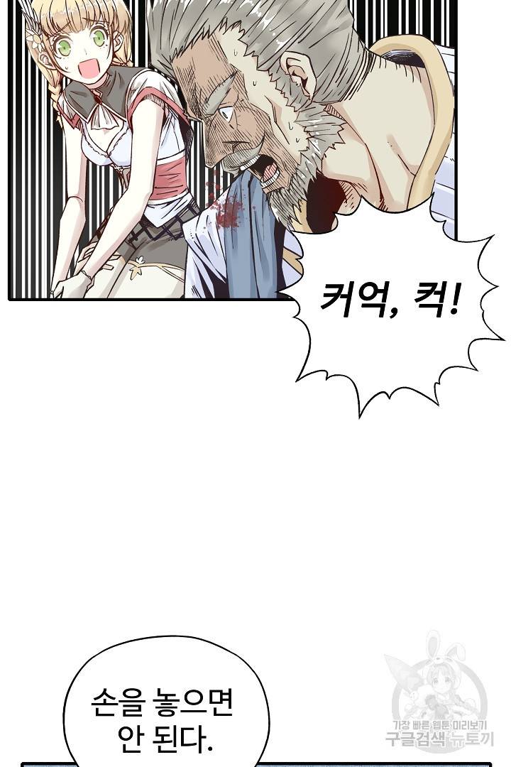 방어력만 만렙 플레이어 5화 44