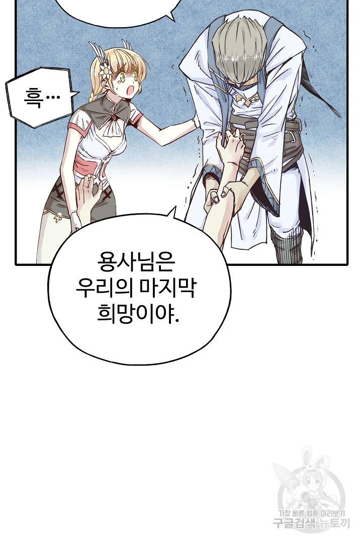 방어력만 만렙 플레이어 5화 45