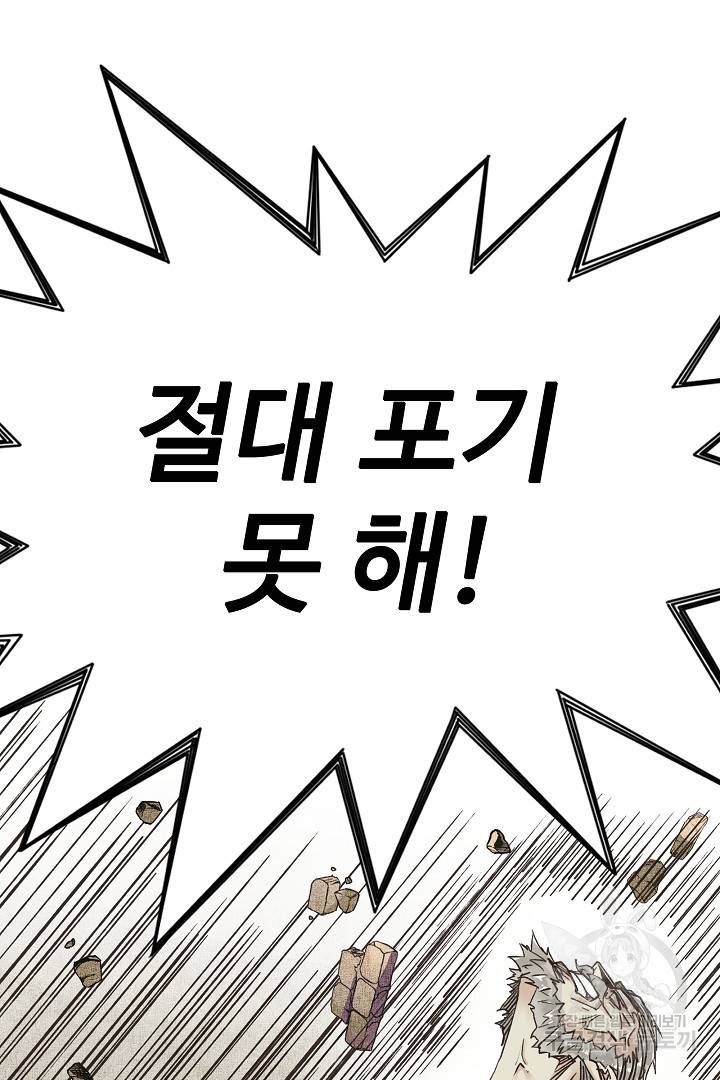 방어력만 만렙 플레이어 5화 46