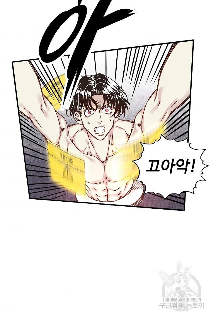 방어력만 만렙 플레이어 5화 48