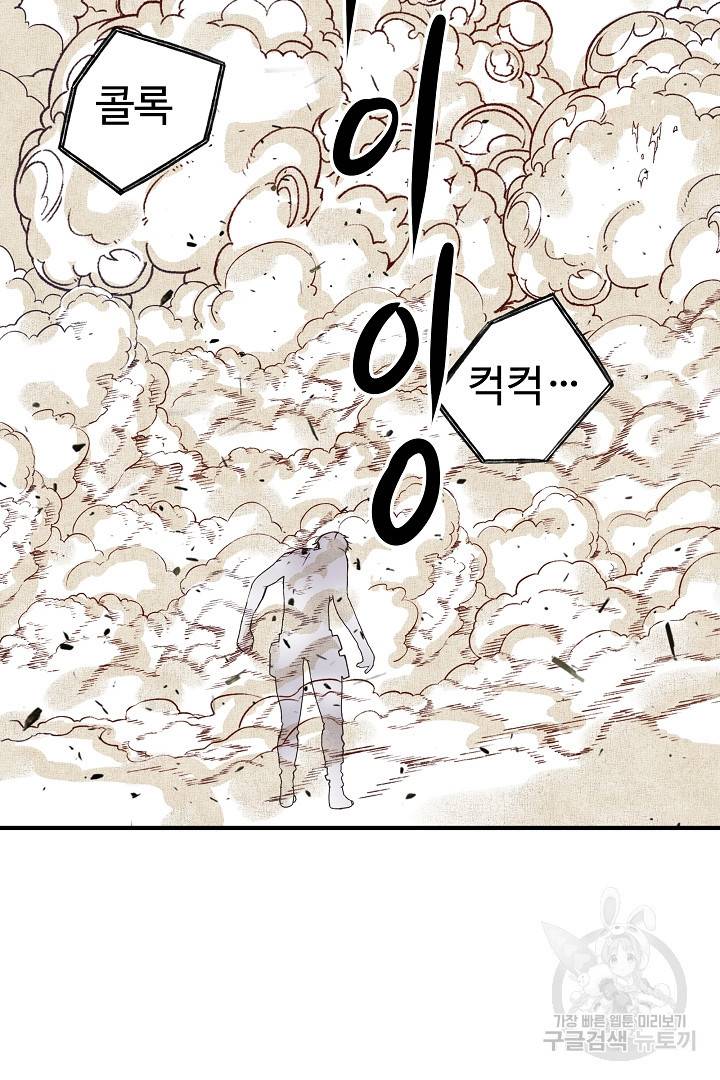 방어력만 만렙 플레이어 5화 52