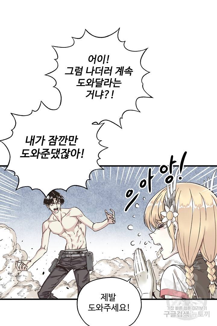 방어력만 만렙 플레이어 5화 56