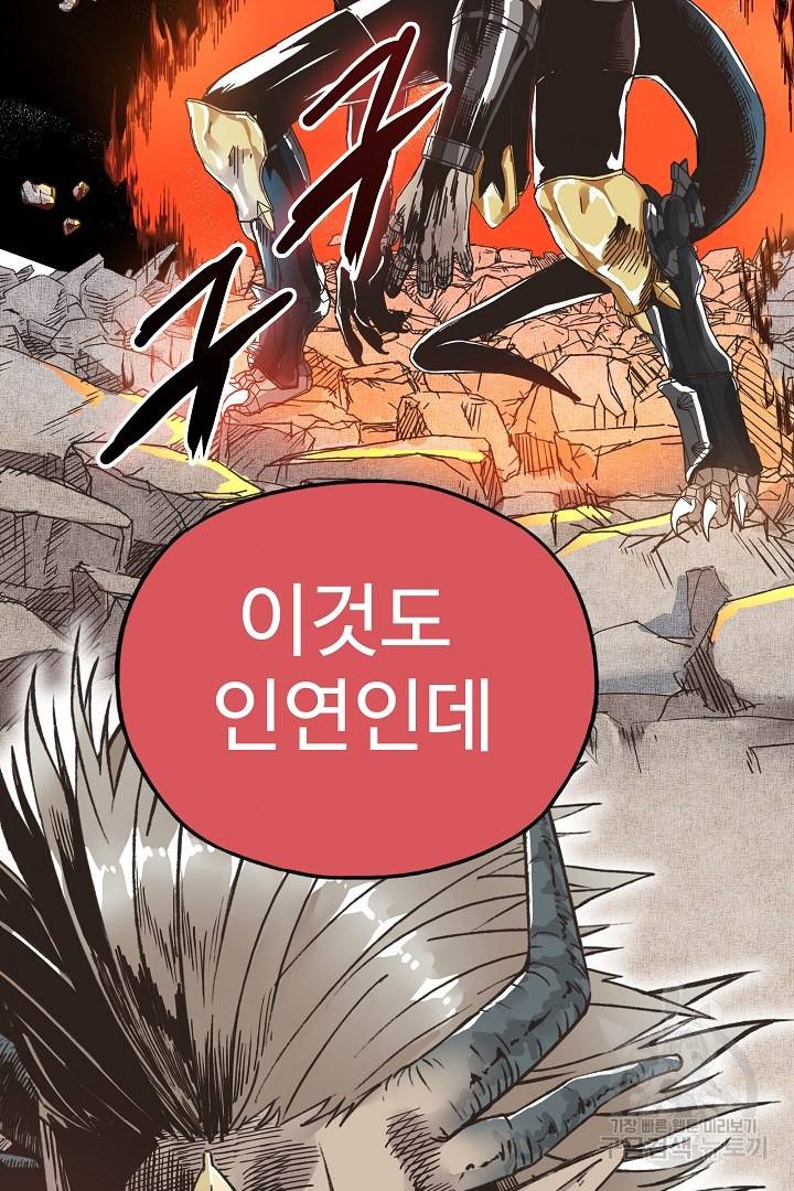 방어력만 만렙 플레이어 5화 59