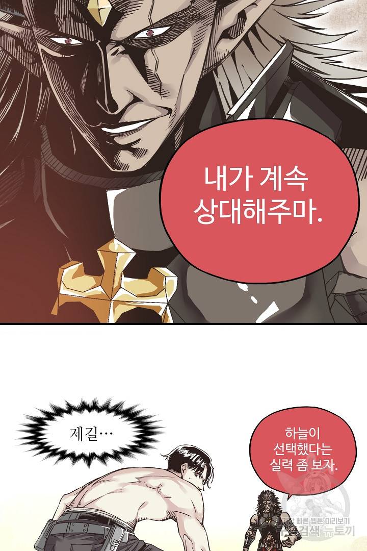 방어력만 만렙 플레이어 5화 60