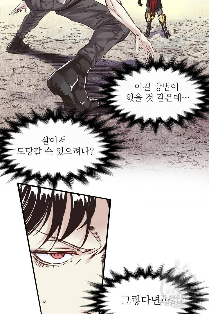 방어력만 만렙 플레이어 5화 61