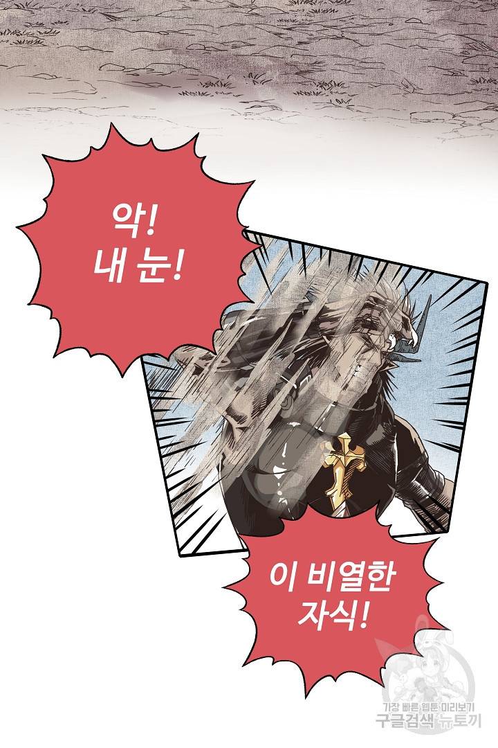 방어력만 만렙 플레이어 5화 63