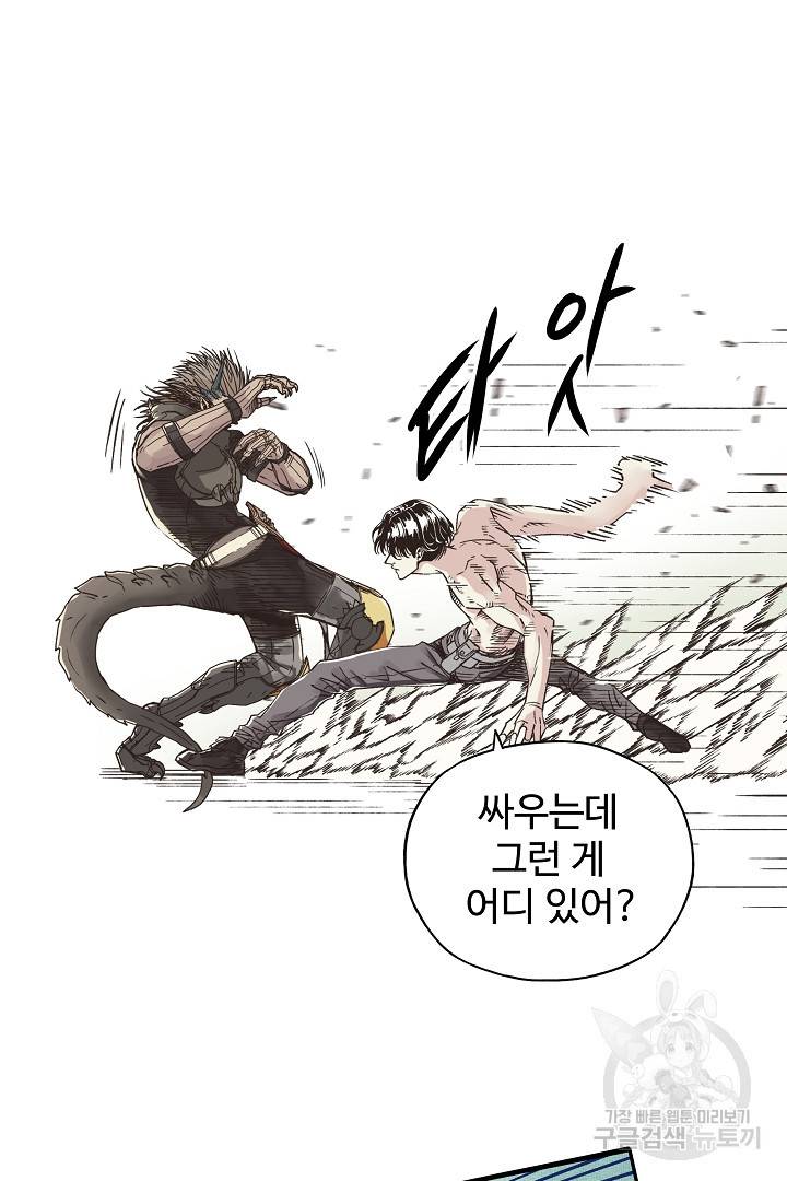 방어력만 만렙 플레이어 5화 64