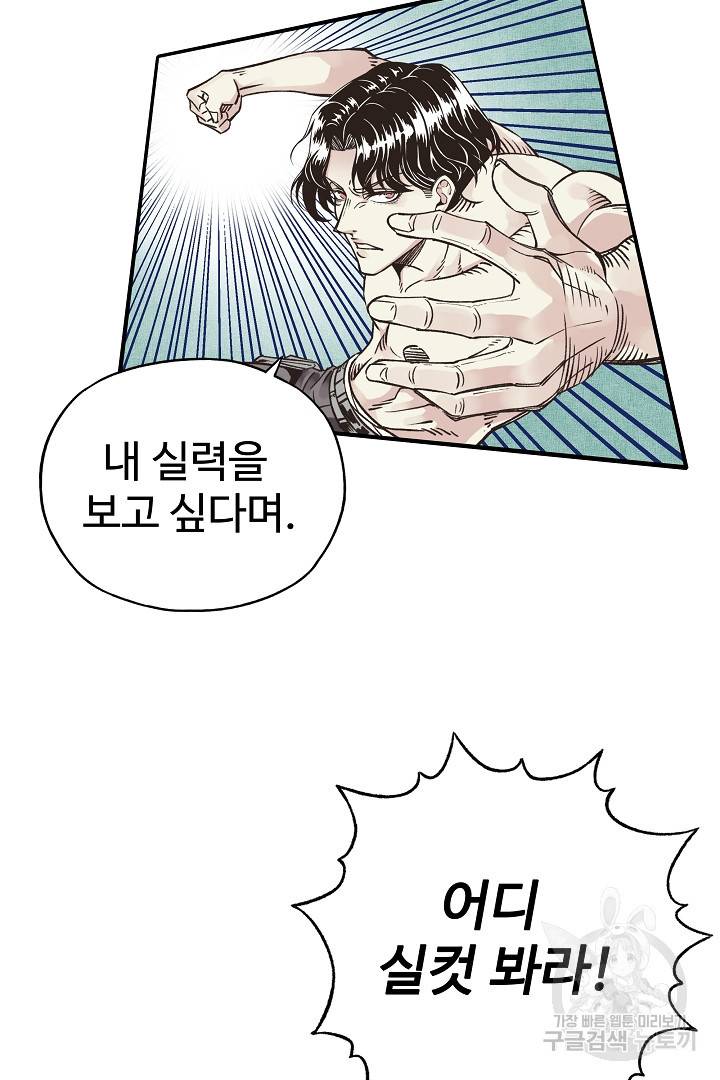 방어력만 만렙 플레이어 5화 65