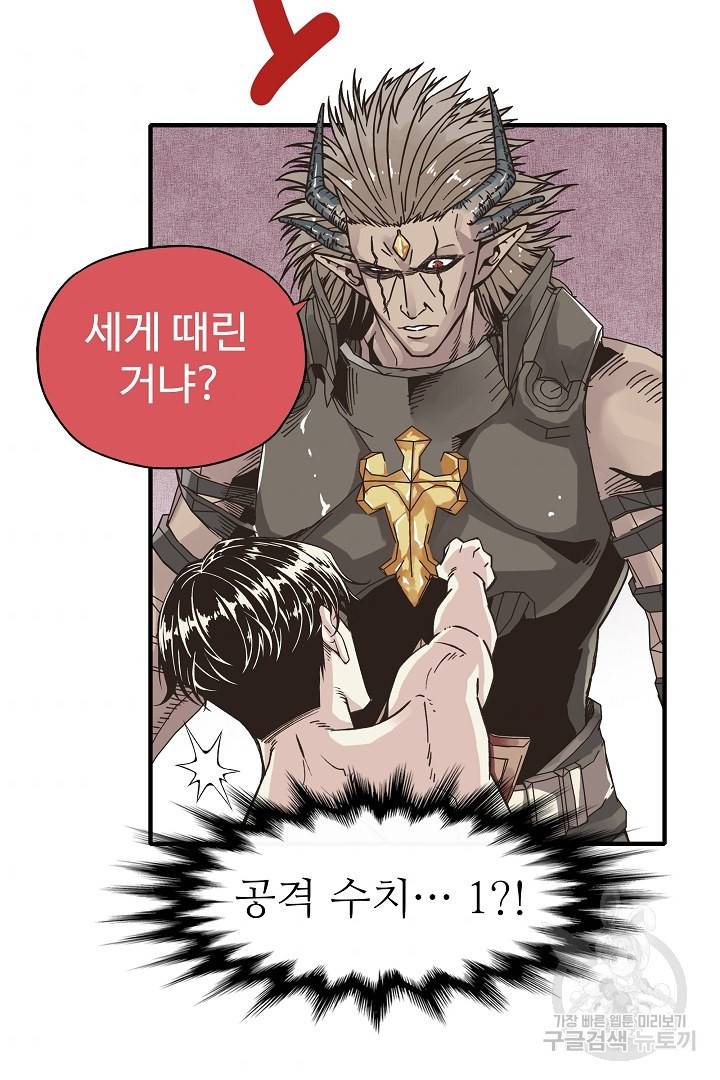 방어력만 만렙 플레이어 5화 69