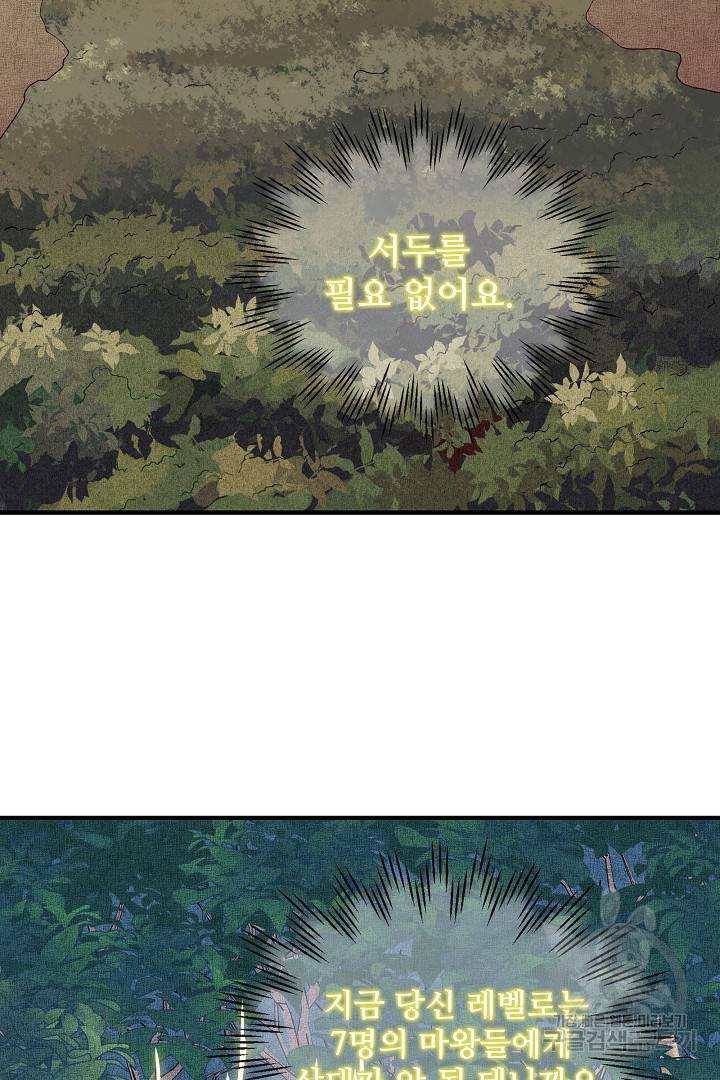 방어력만 만렙 플레이어 8화 3