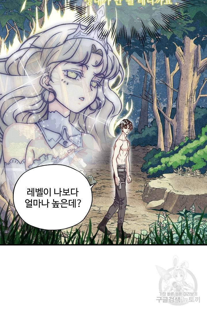방어력만 만렙 플레이어 8화 4