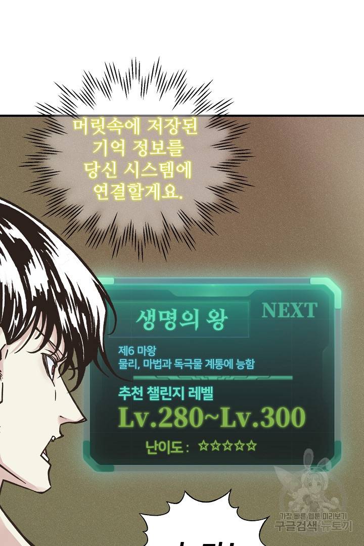 방어력만 만렙 플레이어 8화 5