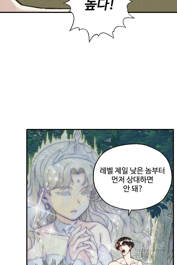 방어력만 만렙 플레이어 8화 6