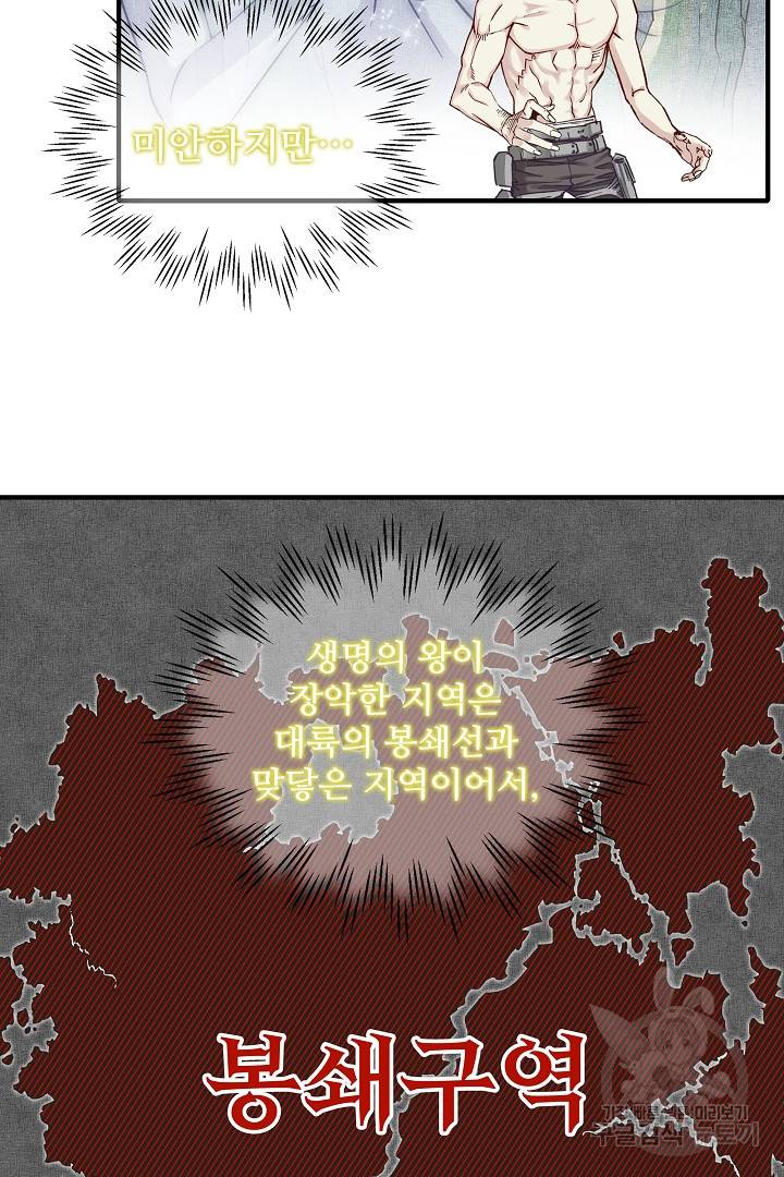 방어력만 만렙 플레이어 8화 7