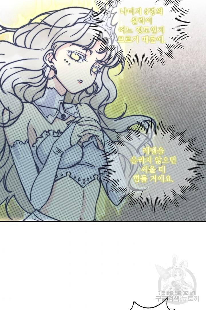 방어력만 만렙 플레이어 8화 9