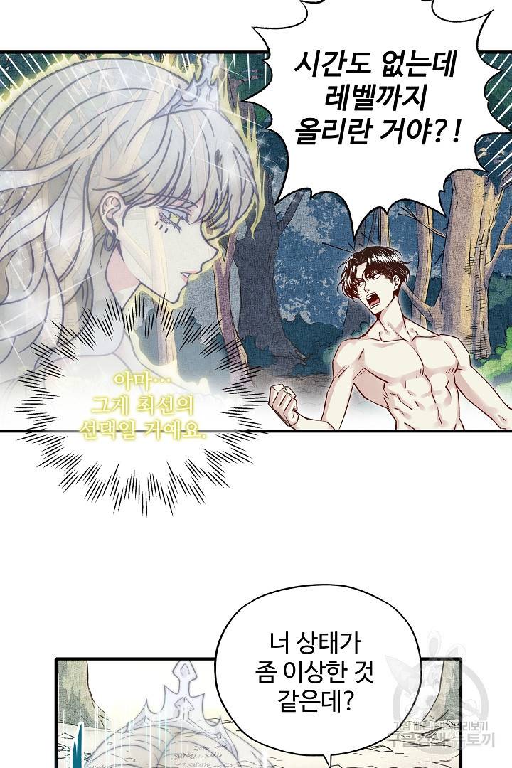 방어력만 만렙 플레이어 8화 10