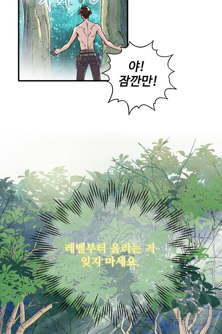 방어력만 만렙 플레이어 8화 12