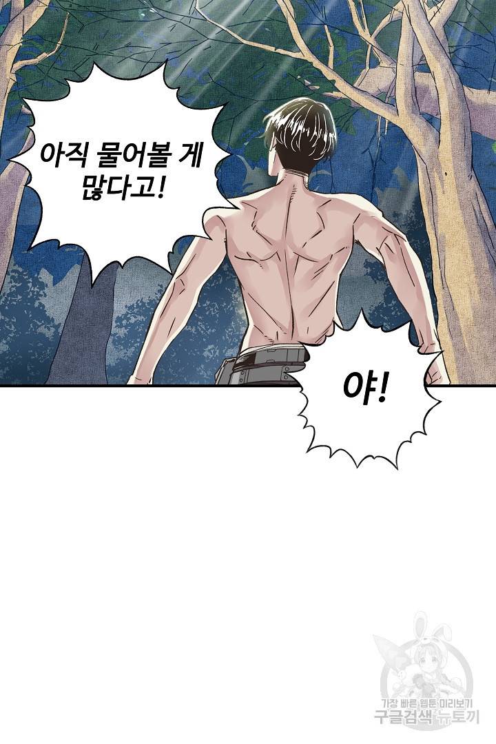 방어력만 만렙 플레이어 8화 13