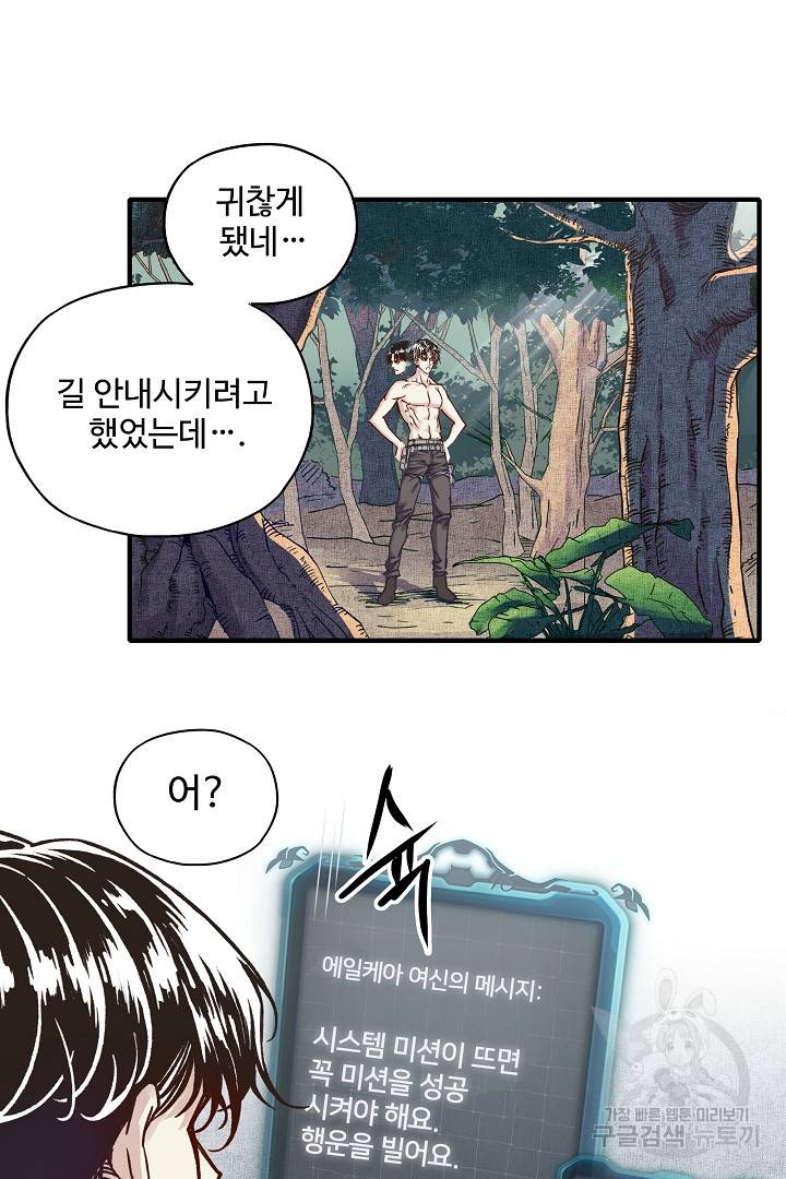 방어력만 만렙 플레이어 8화 14