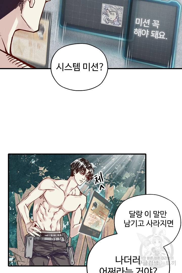 방어력만 만렙 플레이어 8화 15