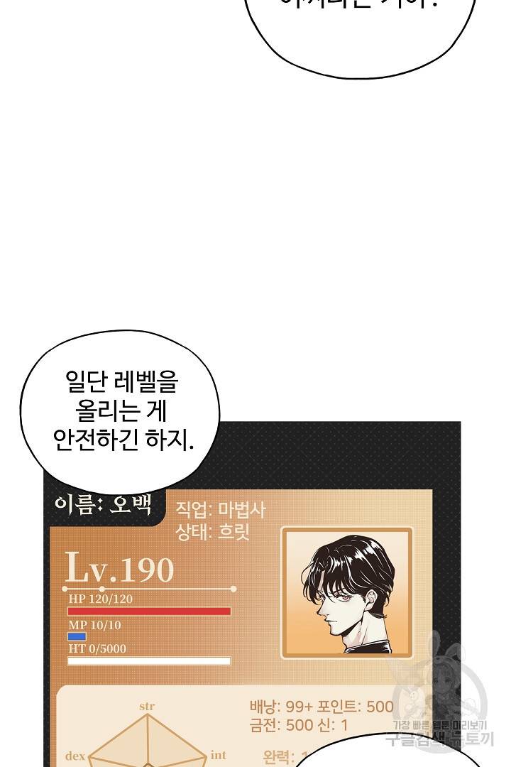방어력만 만렙 플레이어 8화 16