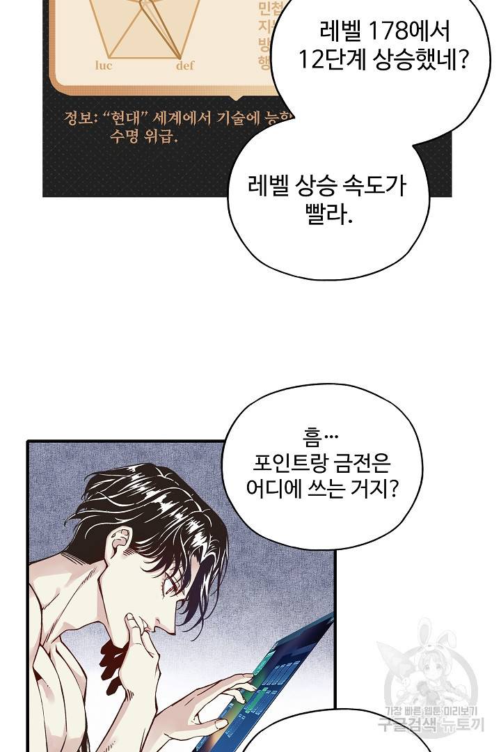 방어력만 만렙 플레이어 8화 17