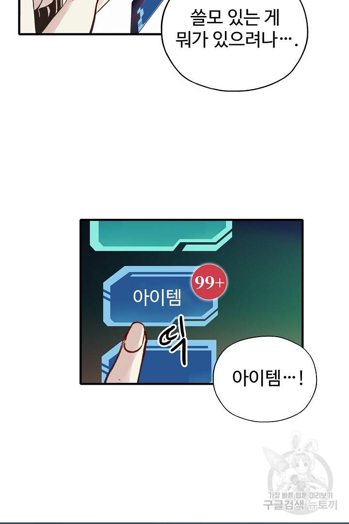 방어력만 만렙 플레이어 8화 18