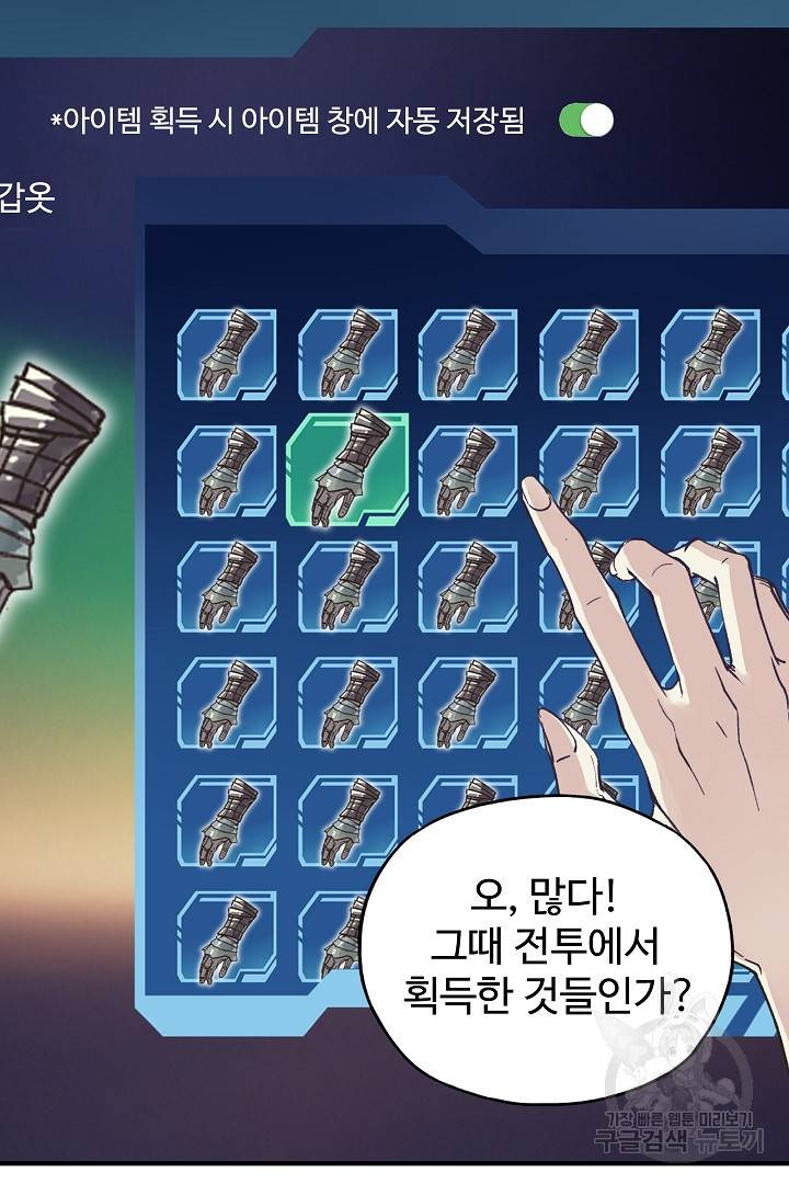 방어력만 만렙 플레이어 8화 19