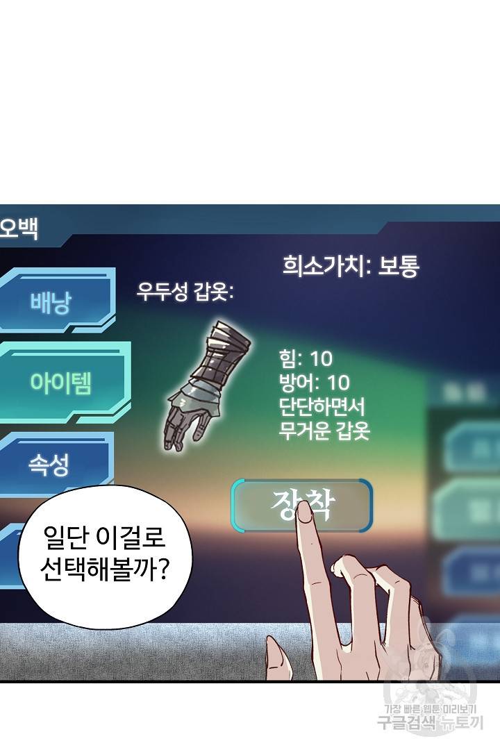 방어력만 만렙 플레이어 8화 20
