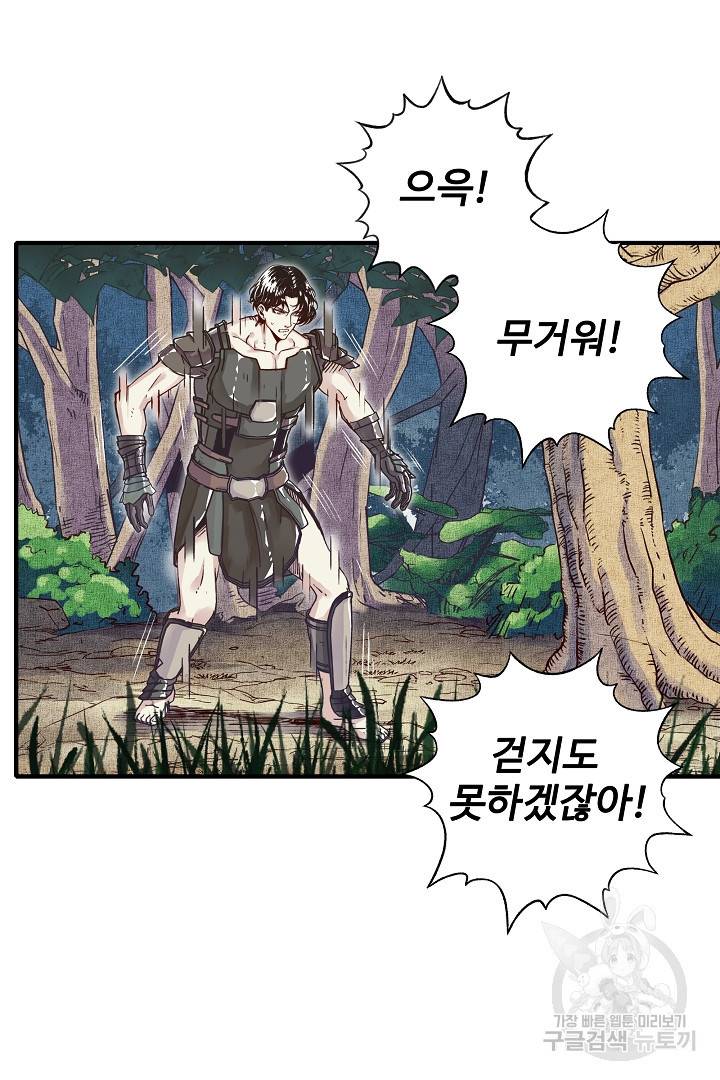 방어력만 만렙 플레이어 8화 21