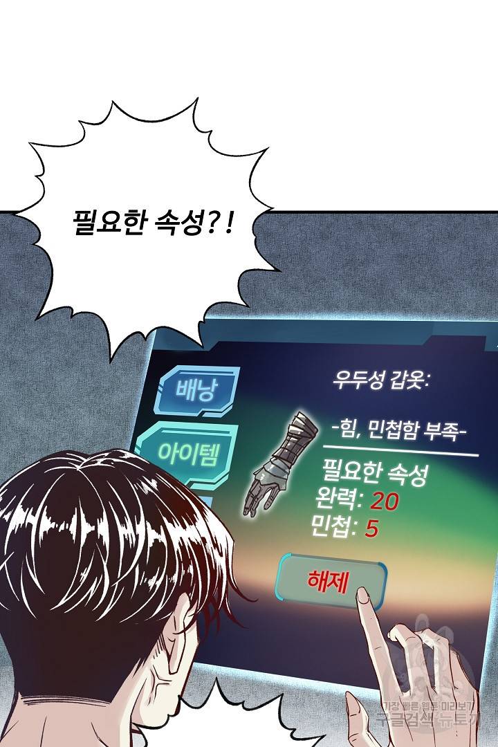 방어력만 만렙 플레이어 8화 22