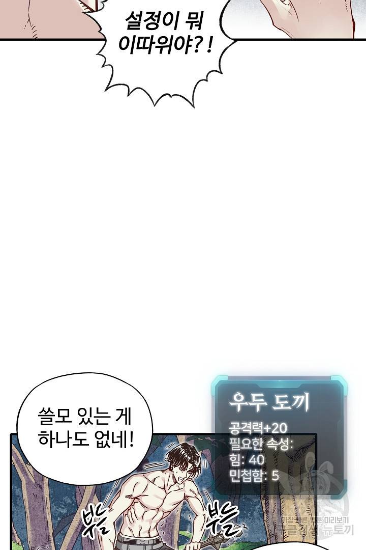 방어력만 만렙 플레이어 8화 23