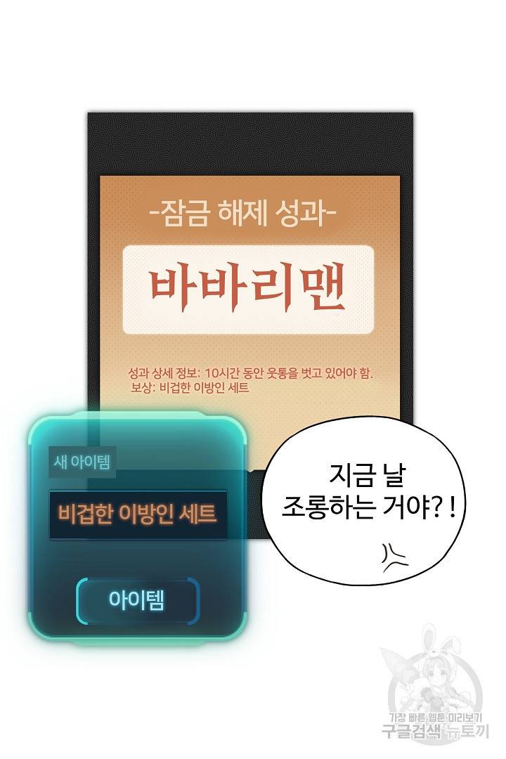 방어력만 만렙 플레이어 8화 25