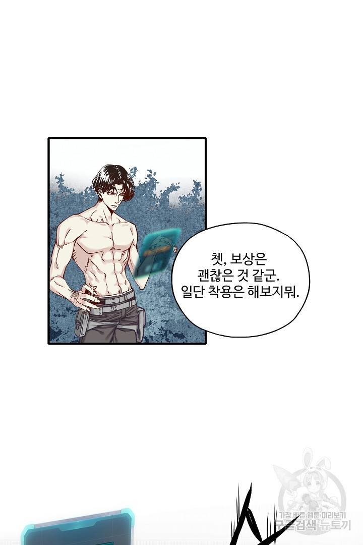 방어력만 만렙 플레이어 8화 26