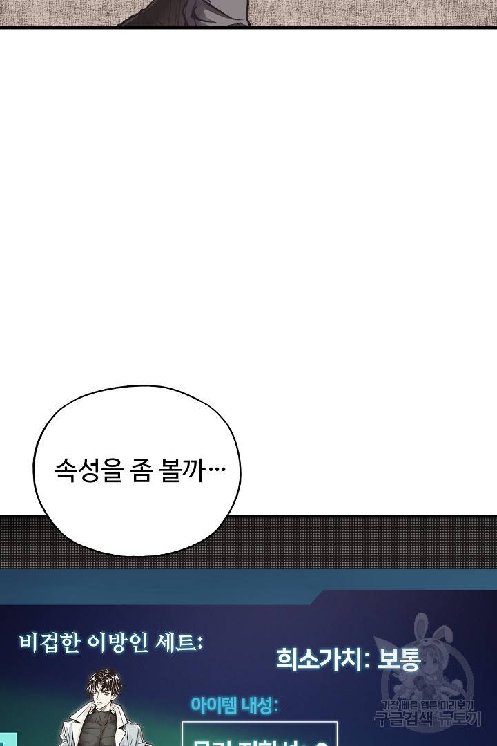 방어력만 만렙 플레이어 8화 29