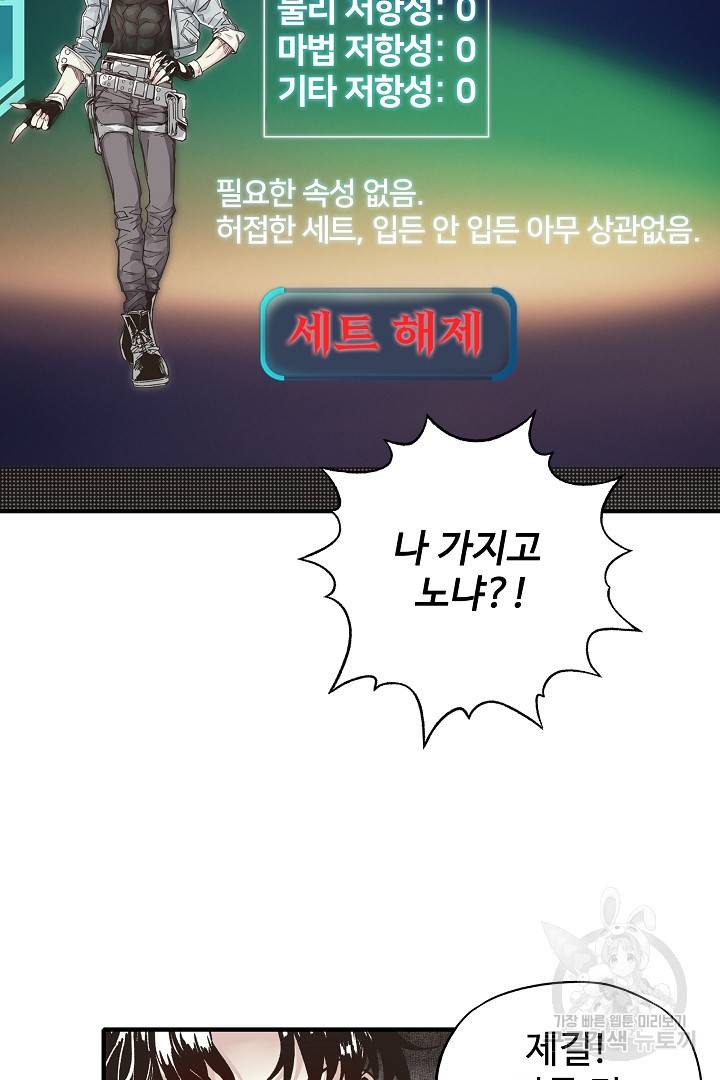 방어력만 만렙 플레이어 8화 30