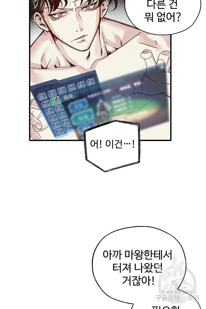 방어력만 만렙 플레이어 8화 31