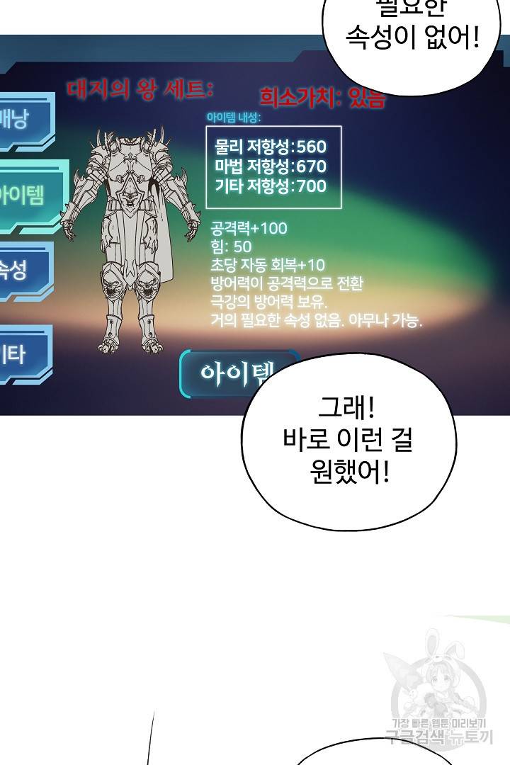 방어력만 만렙 플레이어 8화 32