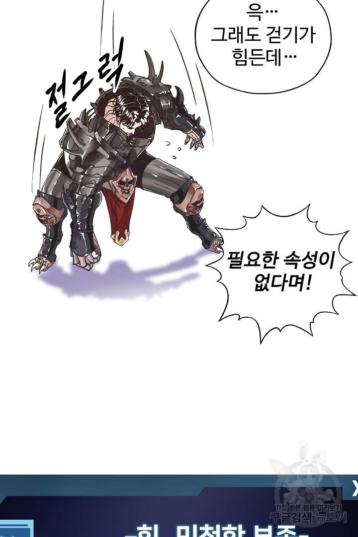 방어력만 만렙 플레이어 8화 33