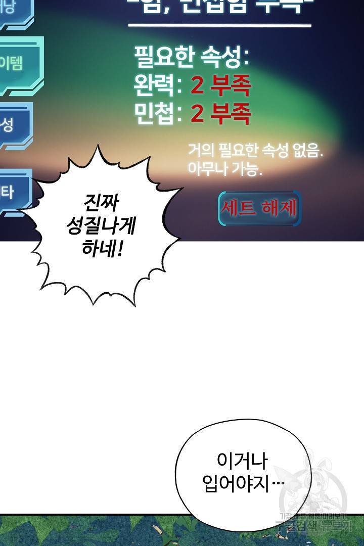 방어력만 만렙 플레이어 8화 34