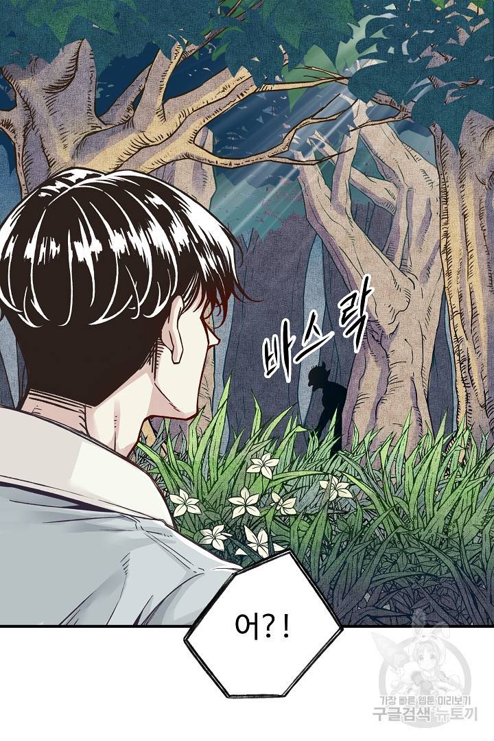 방어력만 만렙 플레이어 8화 35