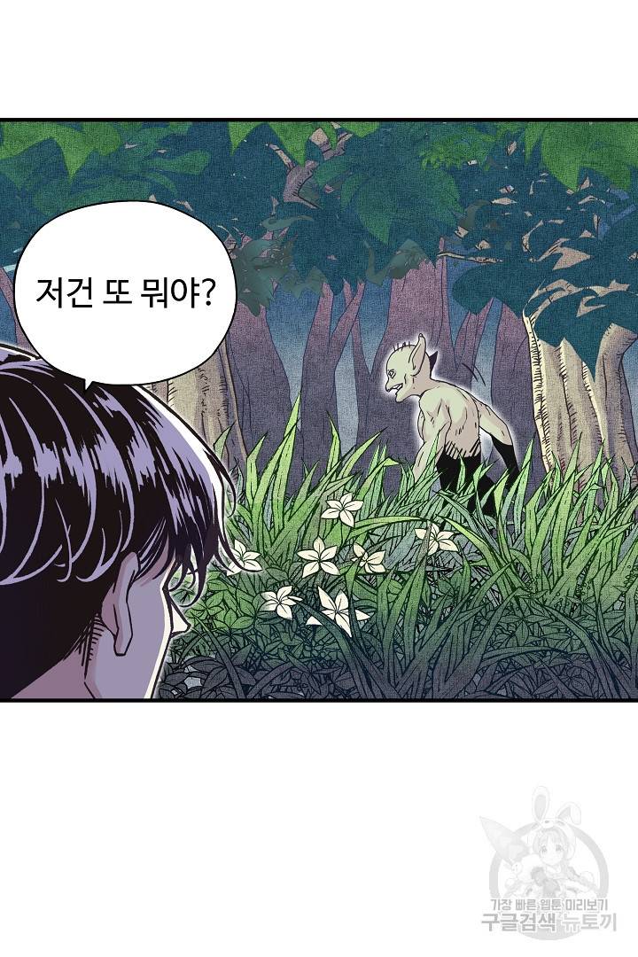 방어력만 만렙 플레이어 8화 37