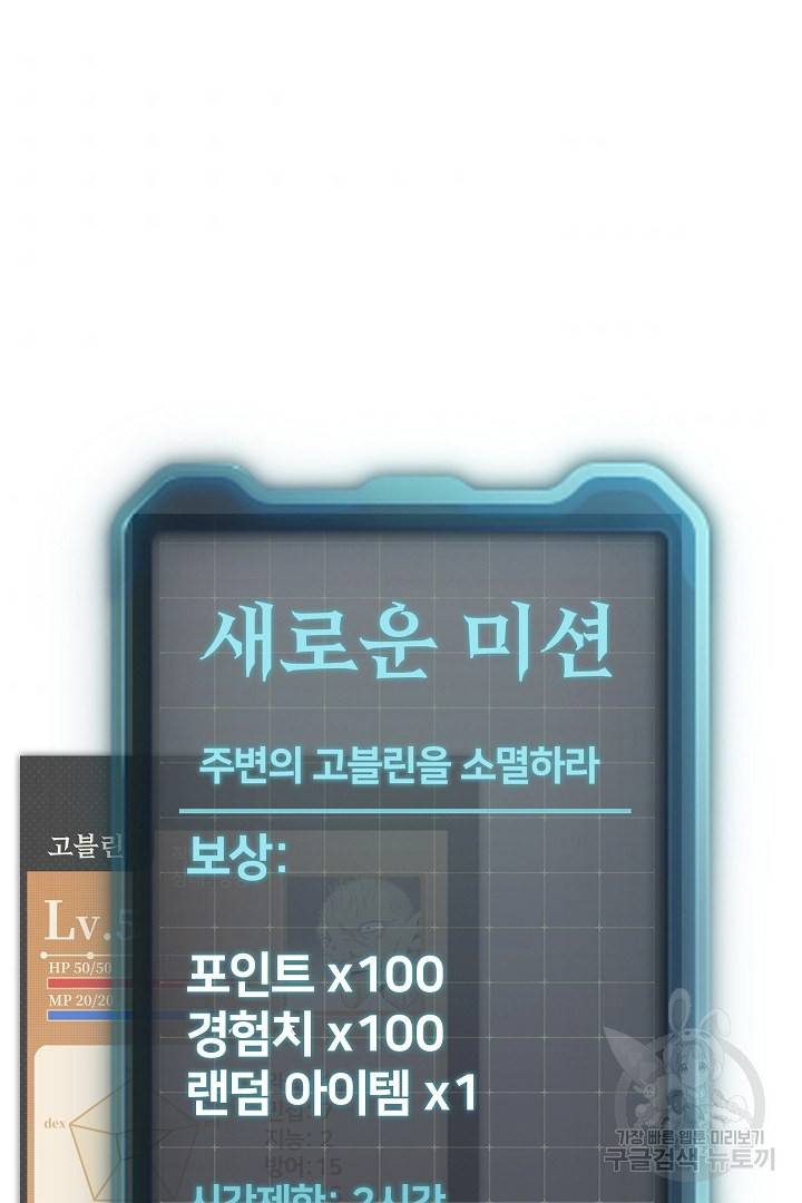 방어력만 만렙 플레이어 8화 39