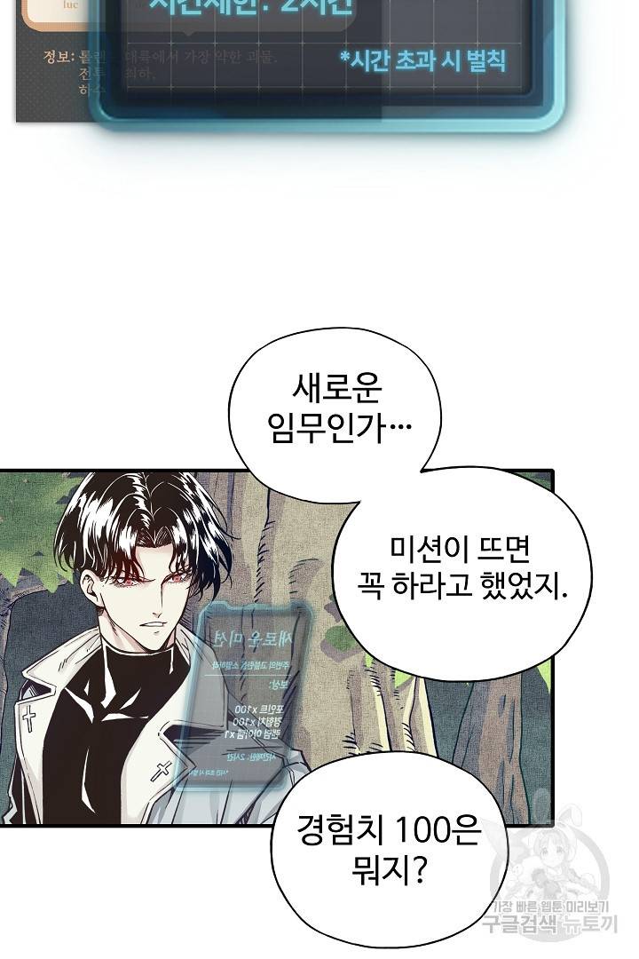 방어력만 만렙 플레이어 8화 40