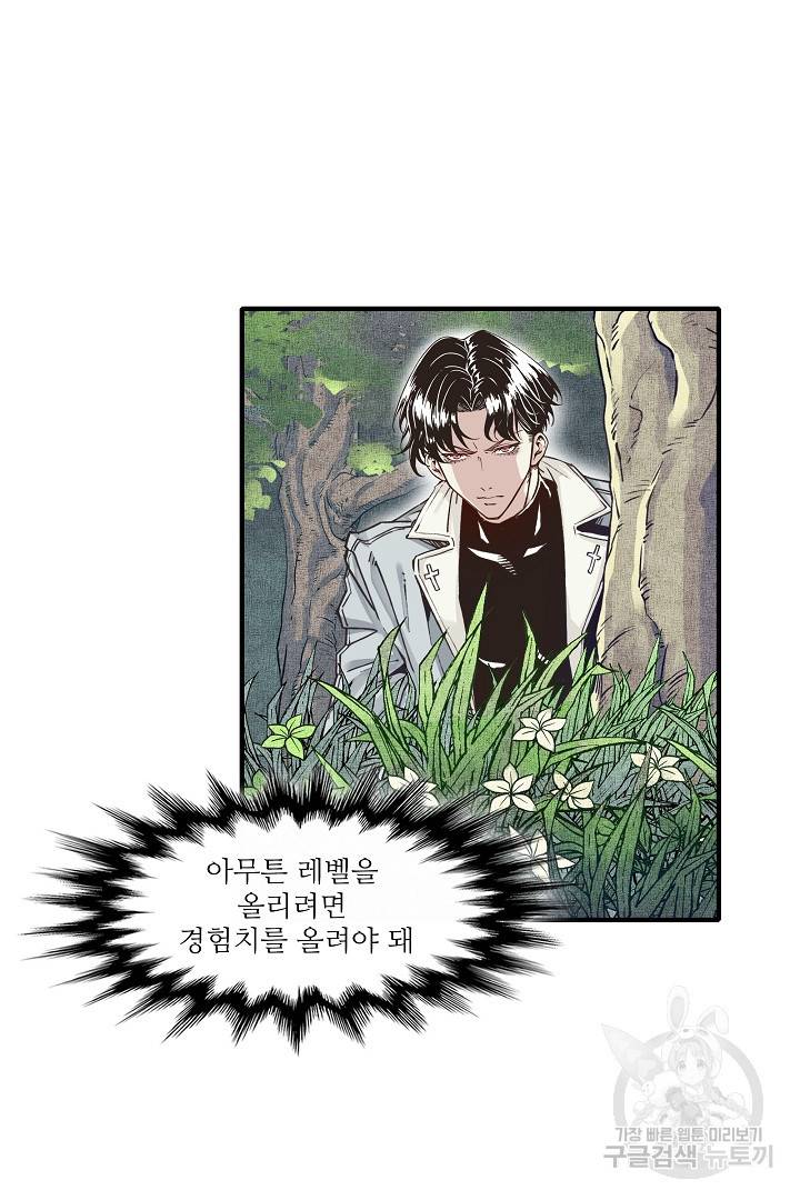 방어력만 만렙 플레이어 8화 41