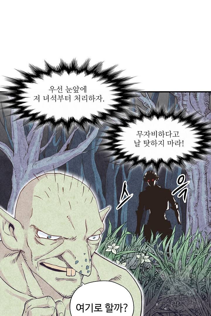 방어력만 만렙 플레이어 8화 42