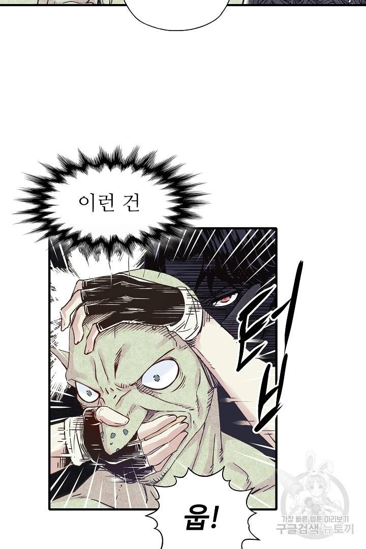 방어력만 만렙 플레이어 8화 43