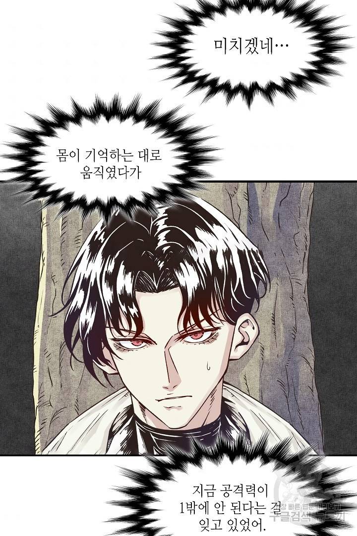 방어력만 만렙 플레이어 8화 48