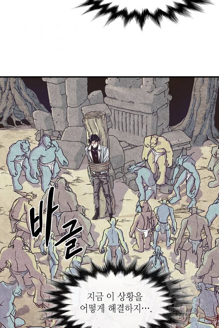 방어력만 만렙 플레이어 8화 49
